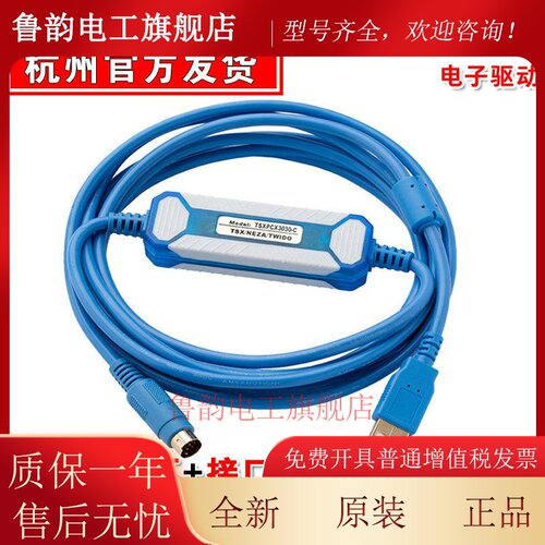 适用施耐德Twido/Premium系列PLC程式设计电缆TSXPCX3030-C