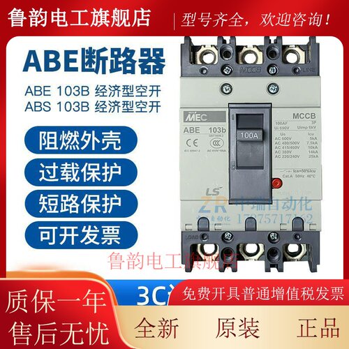 原装LG LS塑壳断路器三相空气开关ABS103b 3P100A75A60A50A