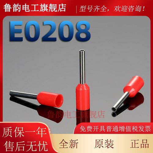 E0208管型接线端子针式线鼻子0.25平方接头0.2端头紫铜针形欧式