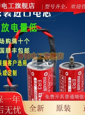 万盛Er3 Er3S 1/2Aa3.6V Plc工业控制锂电池Er3S 3.6V日本原产Pm-