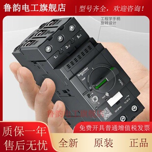 施耐德电气GV3P40P50P65P75P80ME80C进口马达马达保护断路器