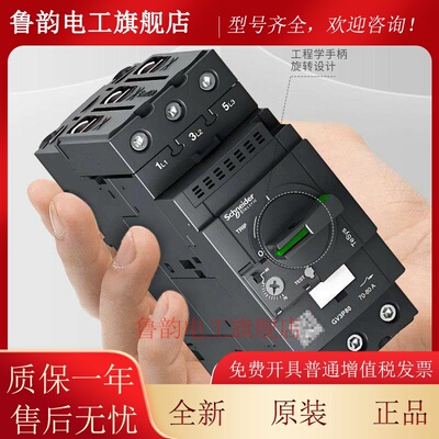 施耐德电气GV3P40P50P65P75P80ME80C进口马达马达保护断路器