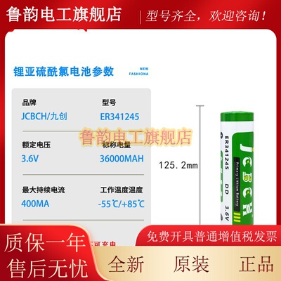 ER341245流量计专用电池天信TBQZ气体涡轮流量计JCBCH/九创 3.6V