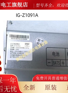 海湾消防电源AC-DC电源模块IG-Z1091A IG-Z1203F全新原装正品包邮