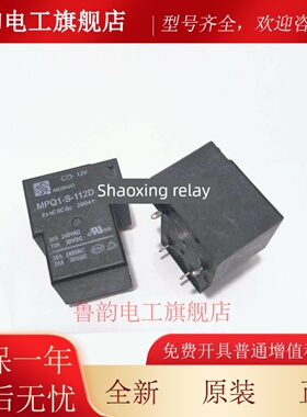 美硕/MEISHUO MPQ1-S-112D-A 12VDC 4脚30A一组常开继电器全新T90