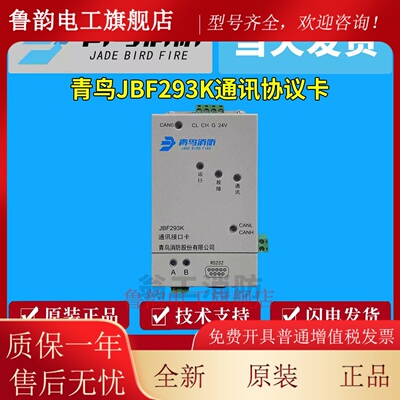 北大青鸟JBF293K通讯接口卡 RS232 RS485接口卡 城市联网协议卡