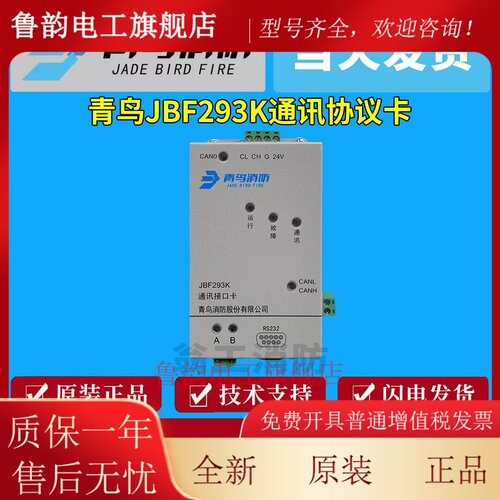 北大青鸟JBF293K通讯接口卡 RS232 RS485接口卡 城市联网协议卡