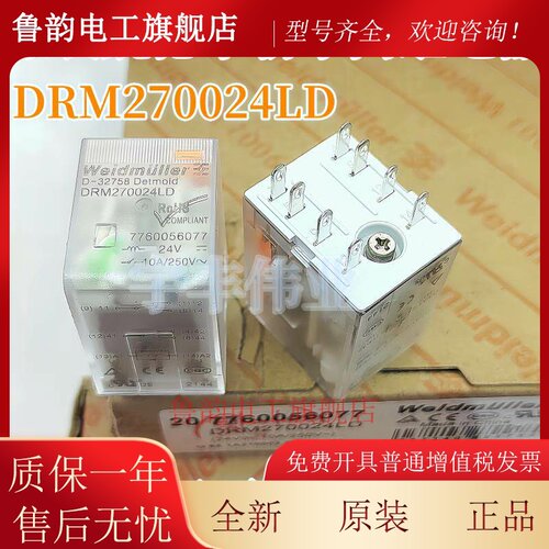 小型中间继电器DRM270024LT 270730L DRM570024L 570730L 012LT