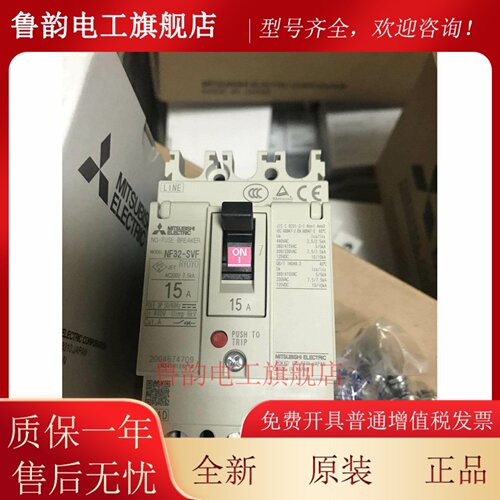 三菱断路器空气开关|NF32-SVF 15A