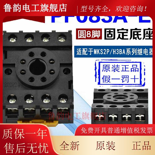 原装正品omRon欧姆龙继电器底座子PF083A-E圆8脚MKS2P固定座8针