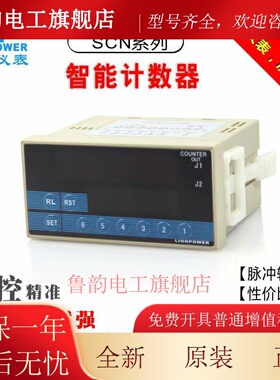 爆款狮威LIONPOWER SCN-P9S61A/P9S62A/PS41A智能六位计数器/计米