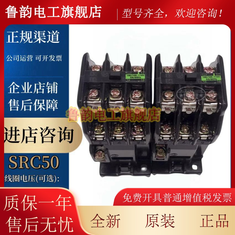 接触器中间继电器SRC50-2U/X -2F/X SRCa50-3F/X 触点常开常闭