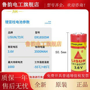 力兴锂电池ER18505M功率型3.6v三川智能IC卡水表电表定位器锂电池