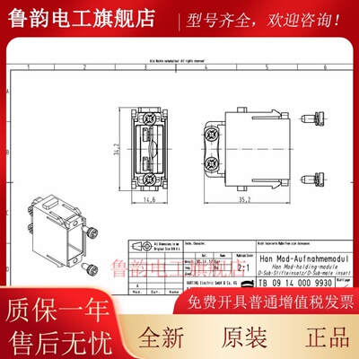 09140009930原装德国HARTING D-Sub适配器