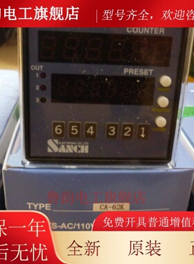 原装正品SANCH 三碁 计数器 米表CA-62K 现货供应