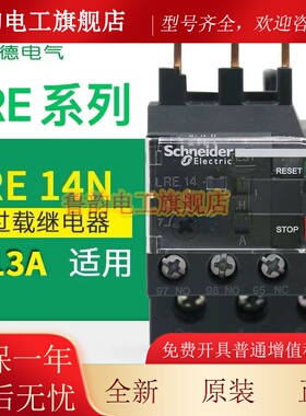 适用施耐德热继电器热过载保护器LRE 05N06N07N08N10N14N16N22N