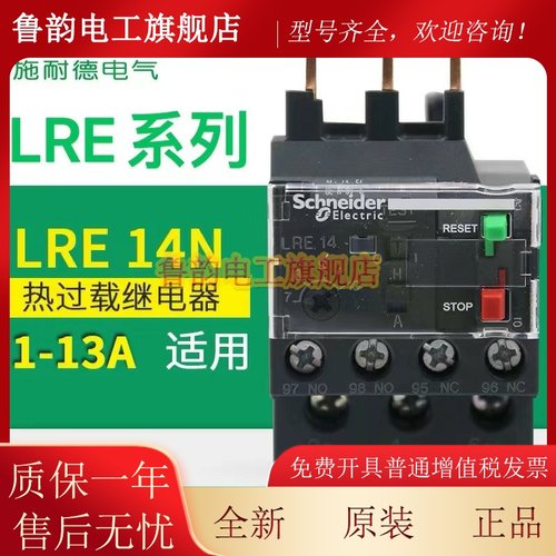 适用施耐德热继电器热过载保护器LRE 05N06N07N08N10N14N16N22N