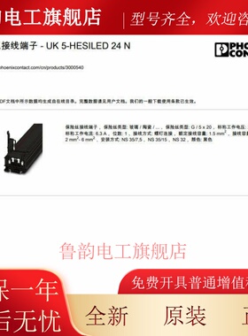 菲尼克斯保险丝接线端子台熔断器带灯3000540-UK5-HESILED24N正品