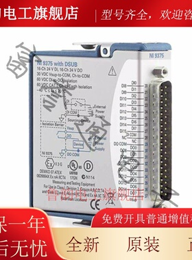 全新NI 9375数字I/O接口数字模块781030-01 D-SUB 可开票