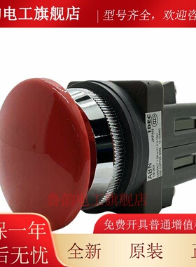 IDEC和泉蘑菇头按钮开关BS010E老款蘑菇头ABN310R ABN310G 310B