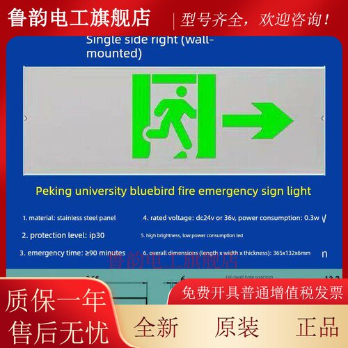 北大青鸟消防应急标志灯具 单面右向 J-BLIC-1LEII0.3W-11B1YA