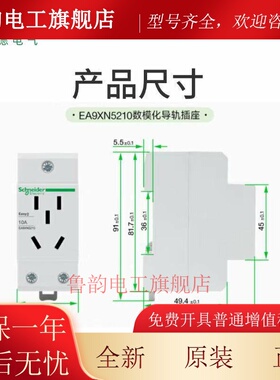 施耐德导轨插座EA9XN5316五孔16A数模化配电箱电源插座310 3孔10A
