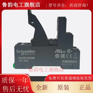 施耐德 RGZE1S35M底座 RXG继电器安装座 继电器座 10A 250V 5脚