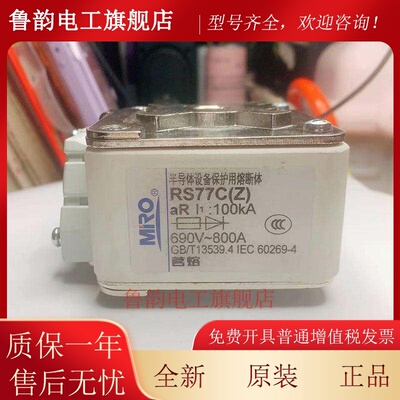MRO茗熔RS77CZ RS77C快速熔断器保险丝保险管800A 1000A 1250A