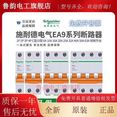 原装施耐德EA9小型断路器1P2P3P4P空气开关C6C10C32C63D16D40A25A