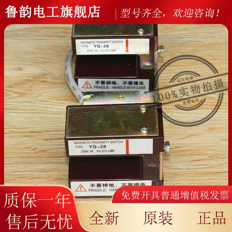 菱平层-QKB感应器YG28 开关YG-25G1永磁装光置电梯电YG-128配三件