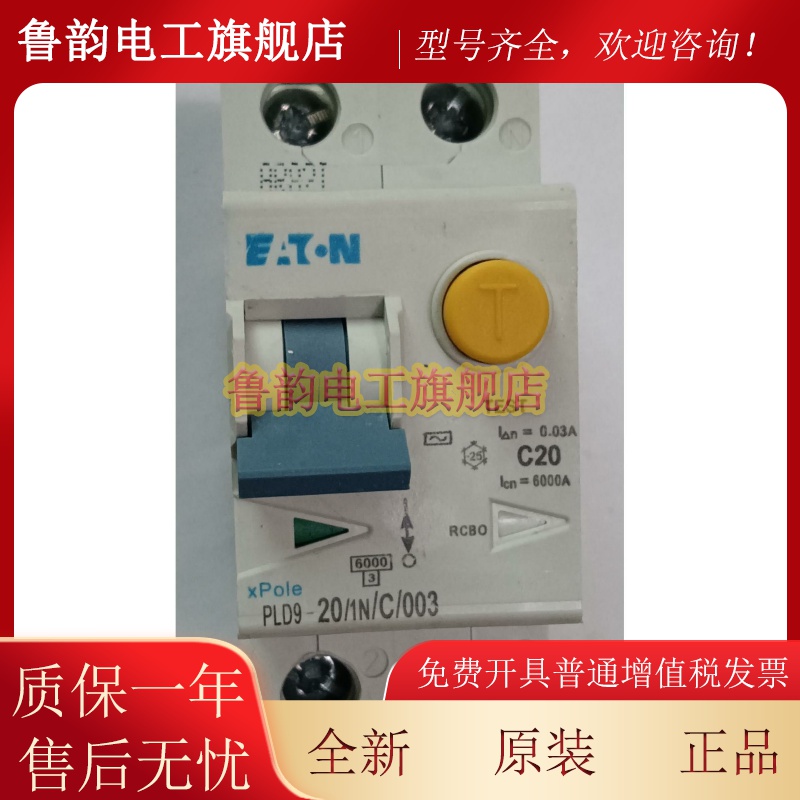 EATON/伊顿穆勒PLD9-20/1N/C/003漏电保护断路器