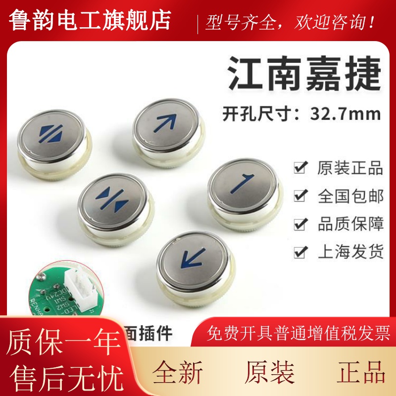 电梯配富件|南嘉捷电梯按钮|江南士电按钮|A4N江28797|A4J2IRR87