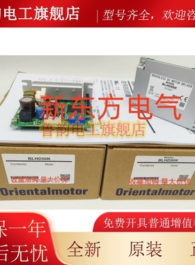 原装正品东方VEXTA驱动器BLHD30K*BLED50K*BLED100K*BLH2D50-K*