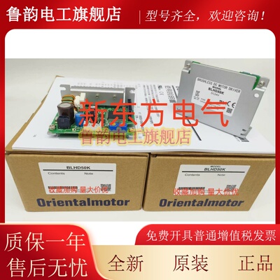 原装正品东方VEXTA驱动器BLHD30K*BLED50K*BLED100K*BLH2D50-K*