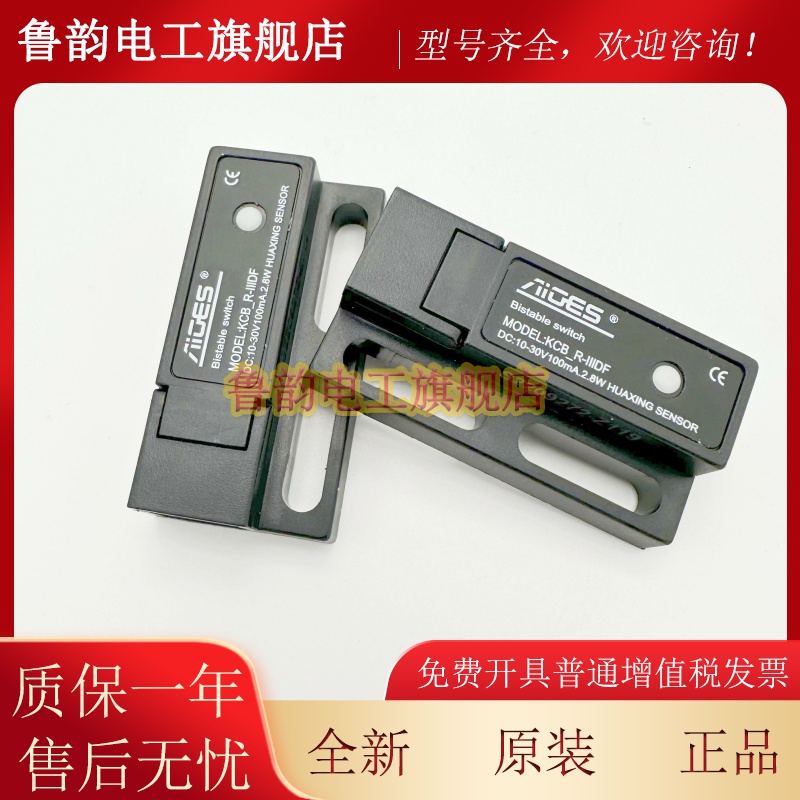 小型电梯门机短款双稳态开关电子式减速到位磁保开关KCB-R-IIIDF