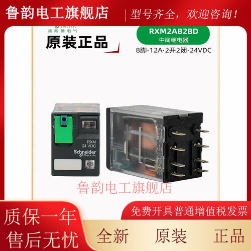 施耐德Rxm2Ab2Bd中间继电器正品小8针12A Rxm24Vdc直流继电器