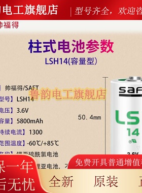 SAFT帅福得LSH14 3.6V呼吸机定位GPS流量计锂电池2个组合串联7.2V
