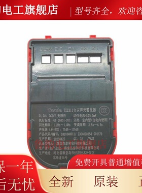 正品泰和安非编码声光TX3311 24V声光报警器新款TX3311替代TX3304