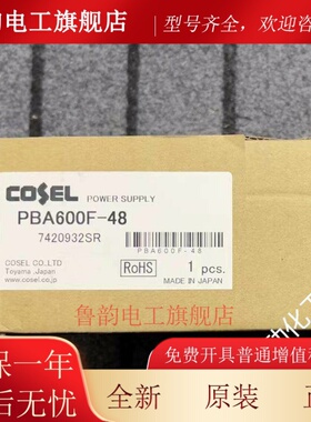 全新正品科索COSEL开 关电源 PBA600F-5 PBA600F-36 PBA600F-48