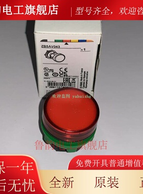 ZB5AV013 ZB5AV033 ZB5AV043/AV053/AV063/AV083 施耐德指示灯头