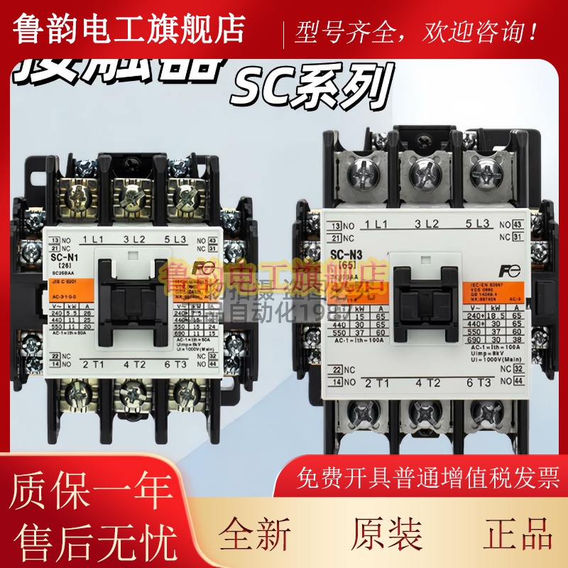 原装进口交流接触器SC-N1 N2 N2S N3/G N4/SE N5 N6 7 8 10 11 12