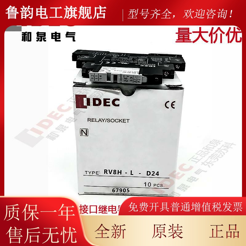原装日本IDEC泉2薄型继电器 RV8H -L-D24 和RNPAH1V2 RV8H-L-D4RV