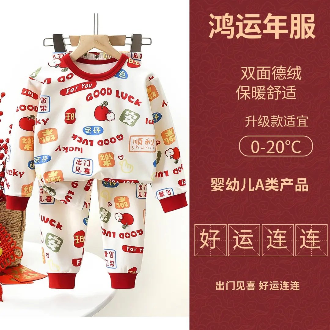 新年战袍新款儿童秋衣秋裤保暖内衣套装女童睡衣家居服宝宝拜年服,童装/婴儿装/亲子装,内衣套装,淘宝优惠券,粉丝福利购,淘宝优惠卷