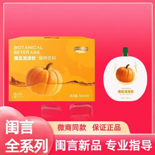 闺言南瓜消消饮正品官方旗舰店畅益益生菌固体饮料红气富铁软糖