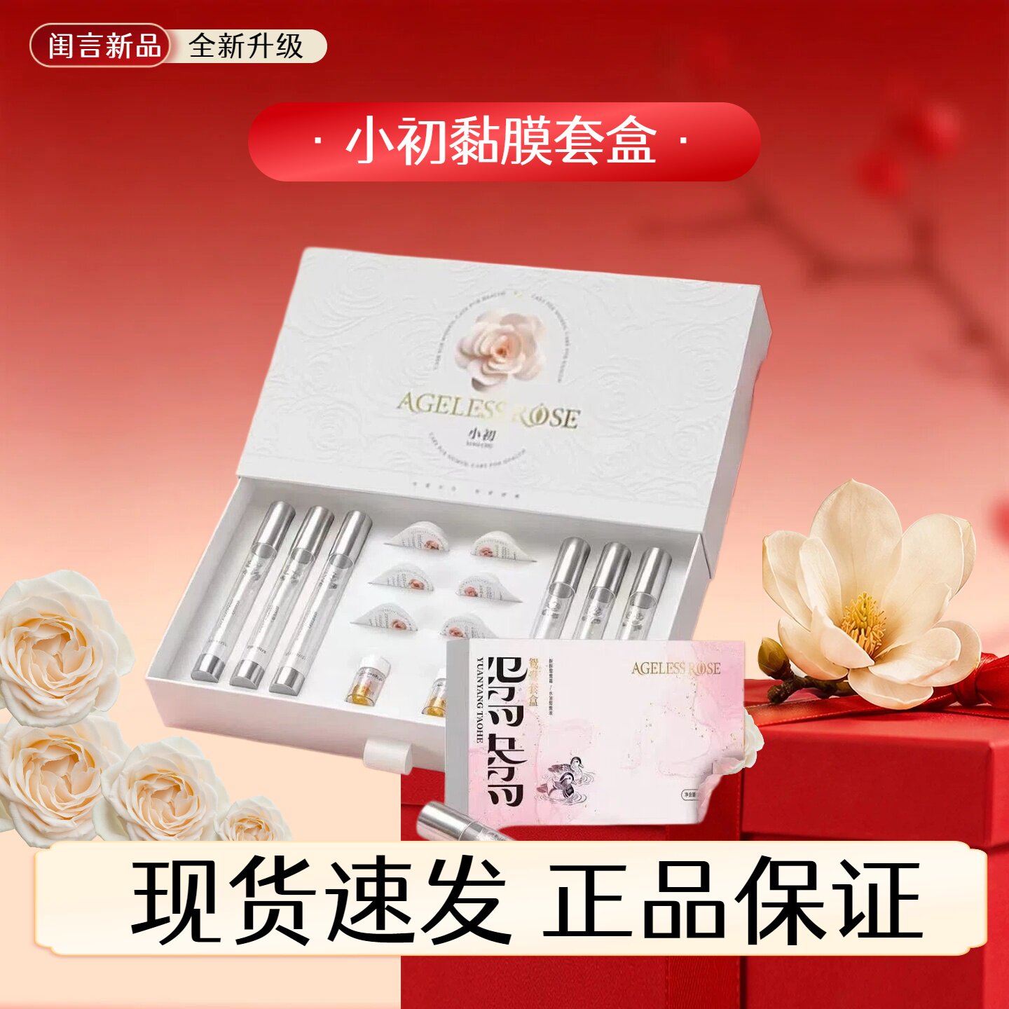 初动ROSE新品时光小瑾小菊黏膜鸳鸯套盒凝胶初动官方正品旗舰店