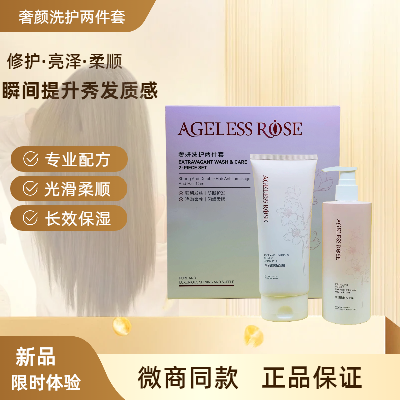 新品rose奢妍洗护两件套洗发水发膜纤体保健贴暖宫贴微商同款正品