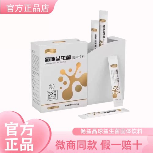 rose益生菌畅益晶球益生菌固体饮料料正品成人调理肠胃肠道便秘