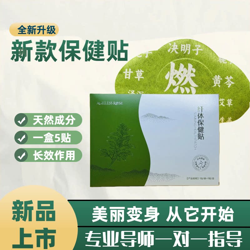 官方正品旗舰店纤体保健贴小菊小瑾粉膜初动觉醒新暖宫贴正品