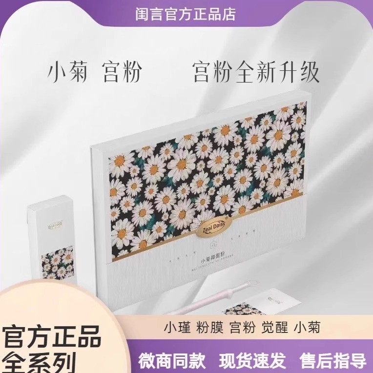 闺言时光小瑾初动小菊宫粉雪莲贴觉醒妹妹粉膜官方正品旗舰店凝胶