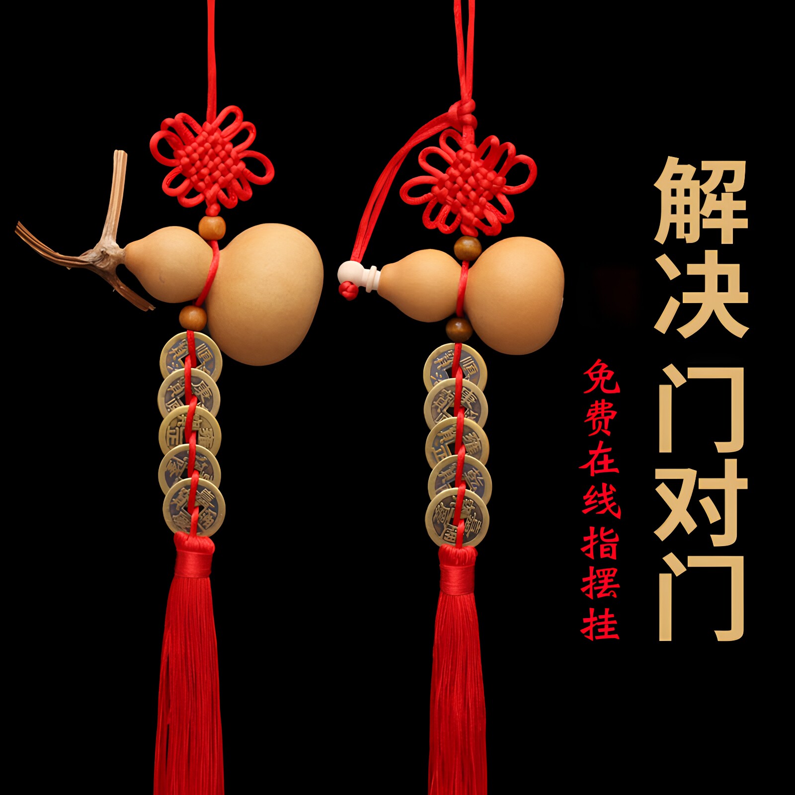 开口客厅挂件天降真香天然葫芦